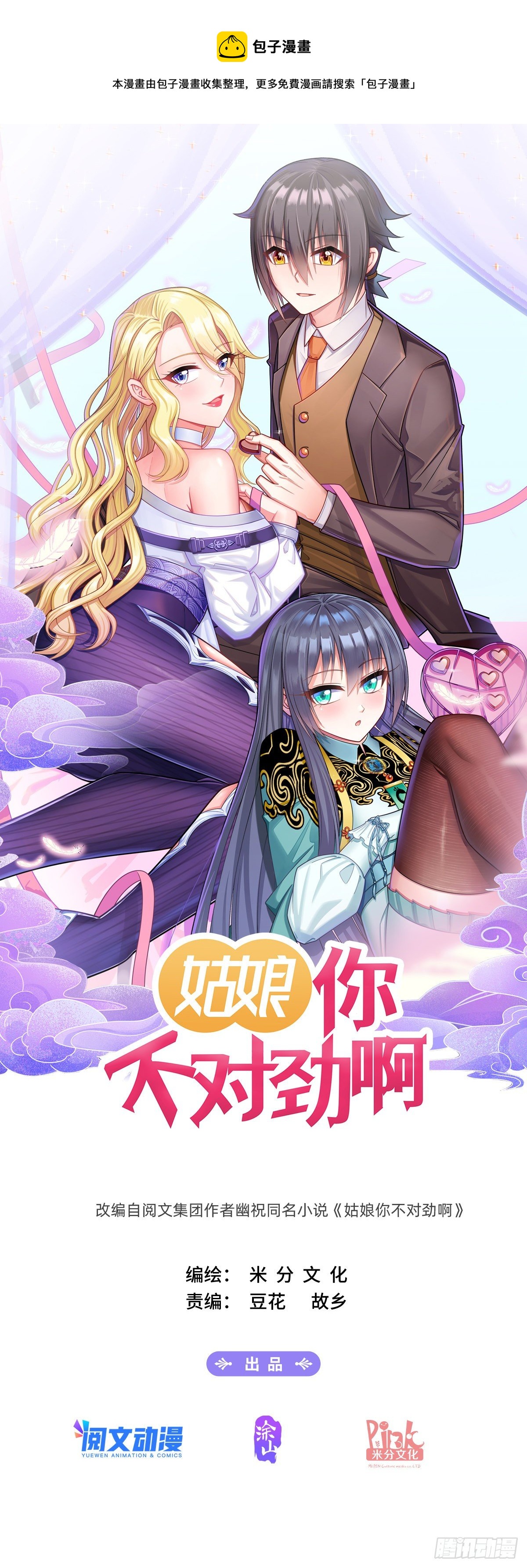 姑娘你不對勁啊 - 第12話：太原王氏 - 1