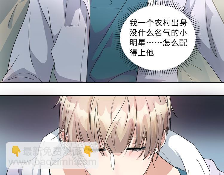 國民老公隱婚啦 - 第45話 我們……之間的距離(1/2) - 3
