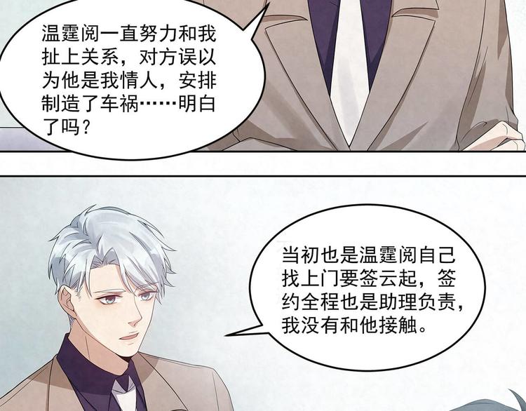 國民老公隱婚啦 - 第63話 家人 - 2