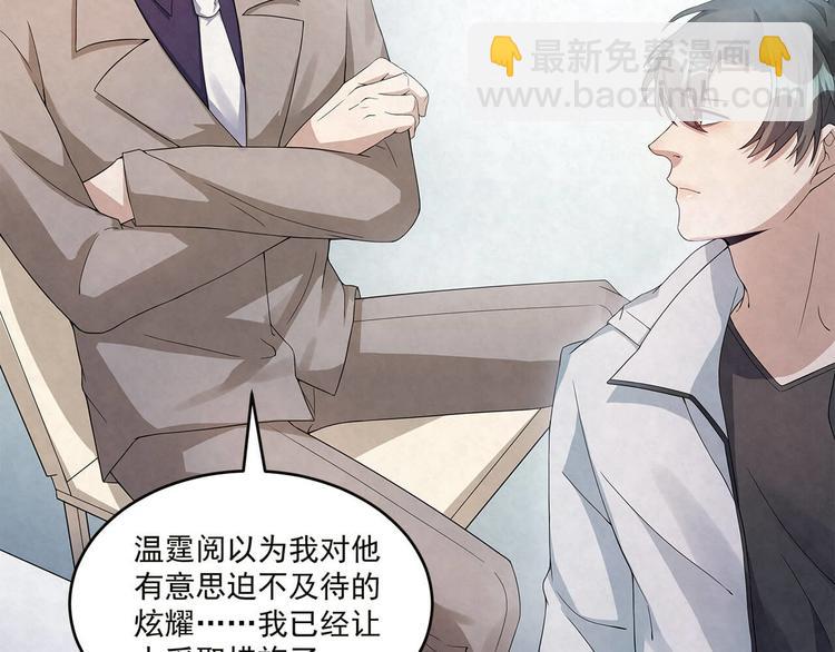 國民老公隱婚啦 - 第63話 家人 - 3