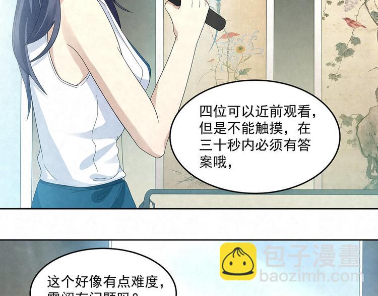 國民老公隱婚啦 - 第71話 真跡(1/2) - 3