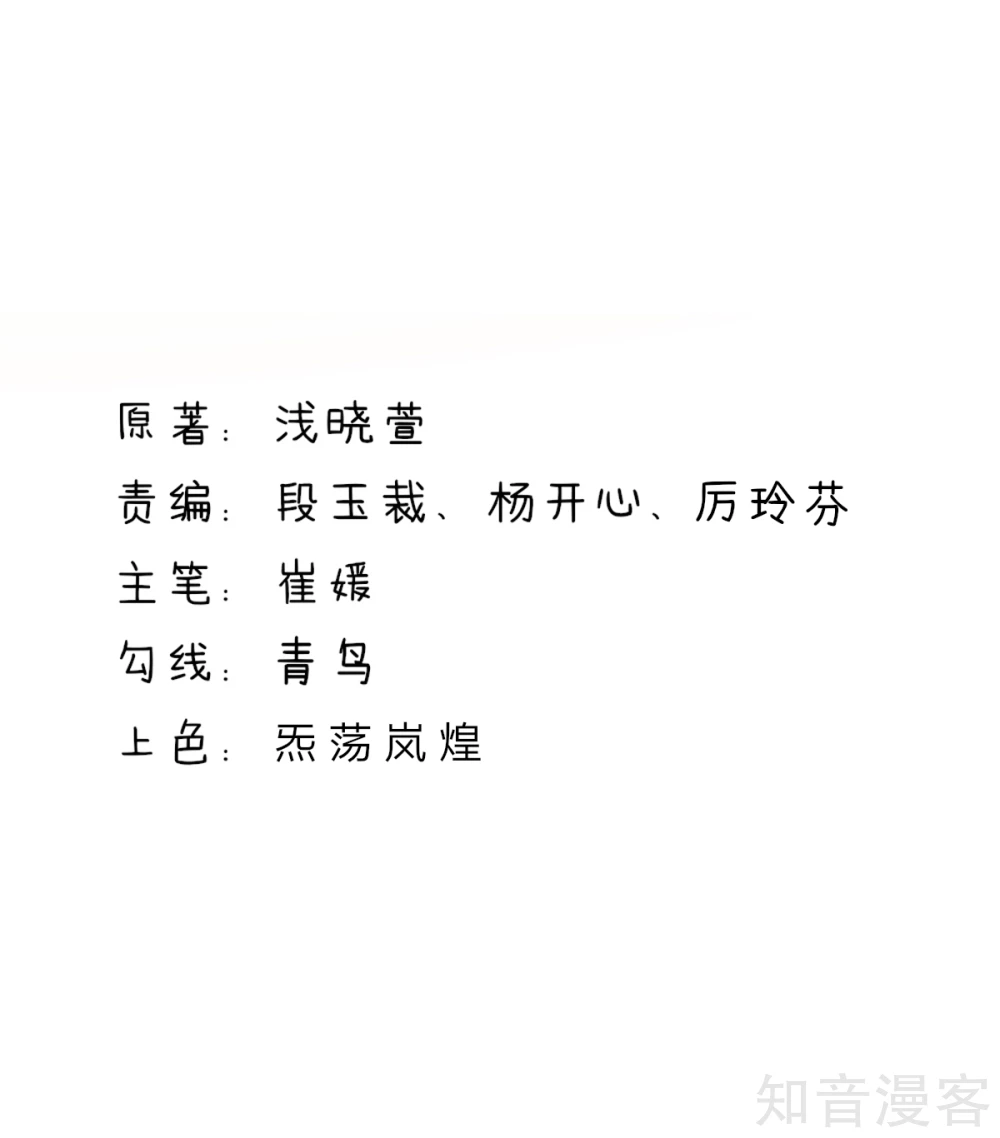 國民男神有點甜 - 第113話 嫵媚，的女人 - 2