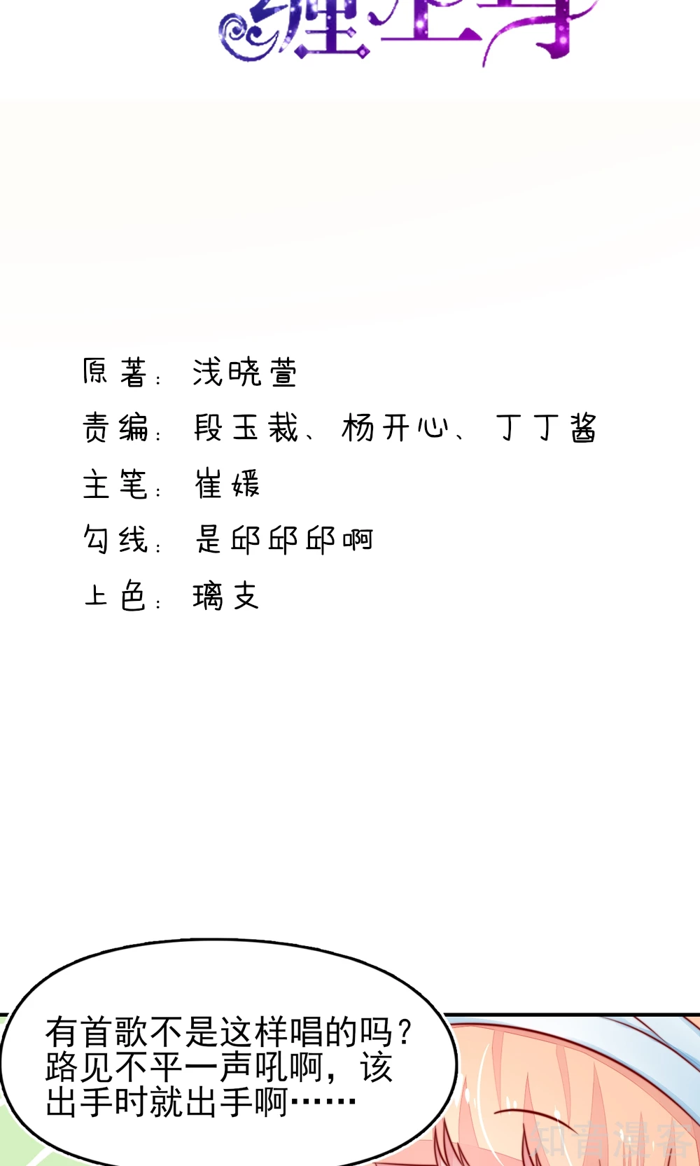 國民男神有點甜 - 第27話 佔有慾，太強了 - 2