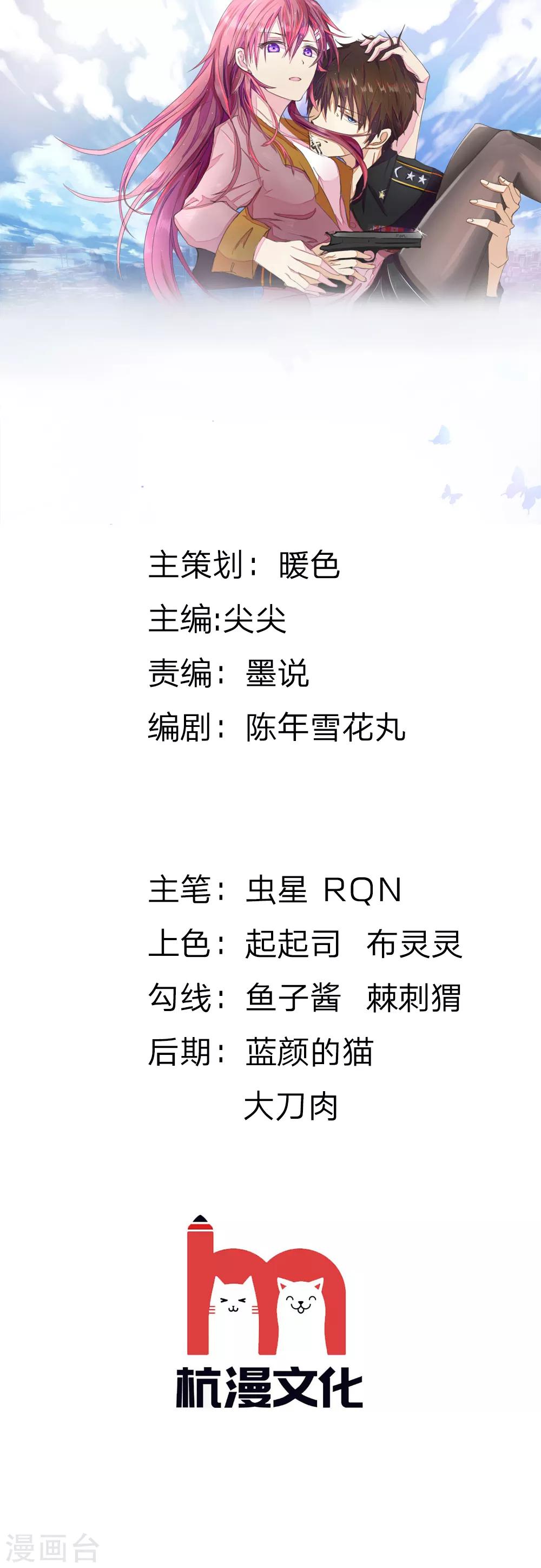 國民總裁愛上我（頁漫版） - 第151話 他果然知道了 - 1