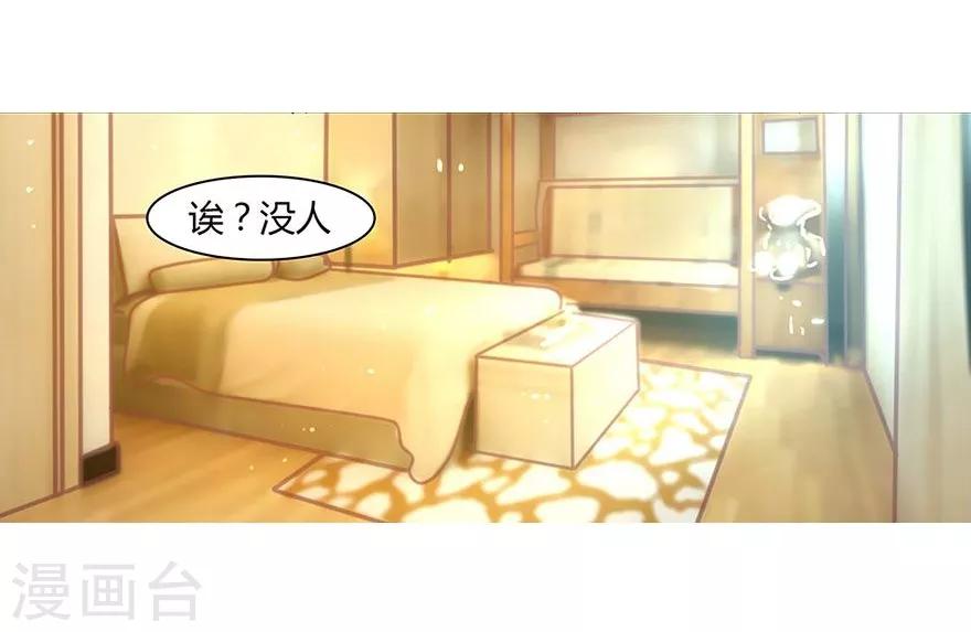 國民總裁愛上我（頁漫版） - 第31話 家中驚現前男友 - 2