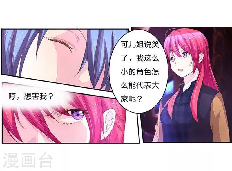 國民總裁愛上我（頁漫版） - 第37-38話 入了秦可兒的局 - 3