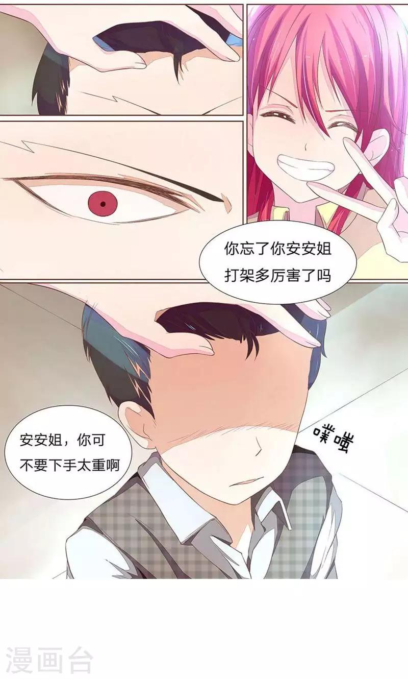 國民總裁愛上我（頁漫版） - 第45-46話 升檔女二號 - 2