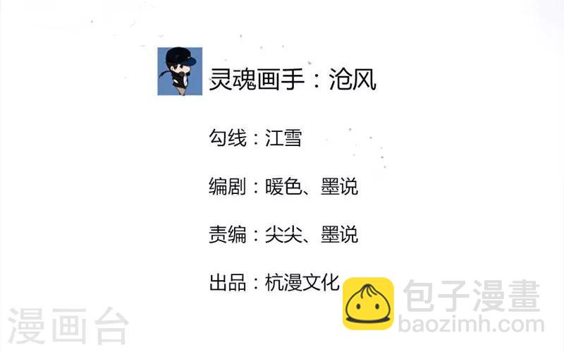 国民总裁爱上我（页漫版） - 第80-81话 我女朋友不烦你操心 - 2