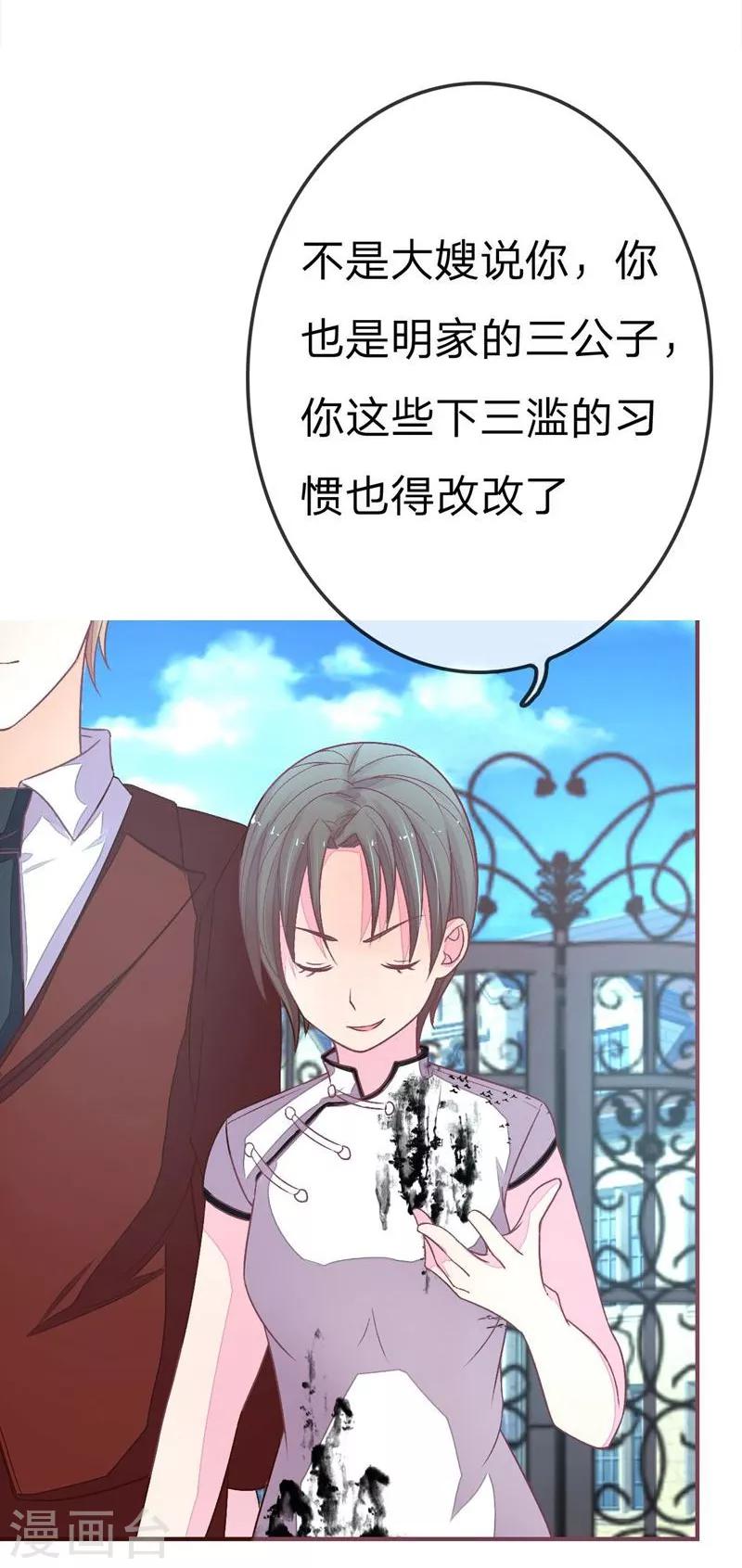 国民总裁爱上我（页漫版） - 第80-81话 我女朋友不烦你操心 - 3