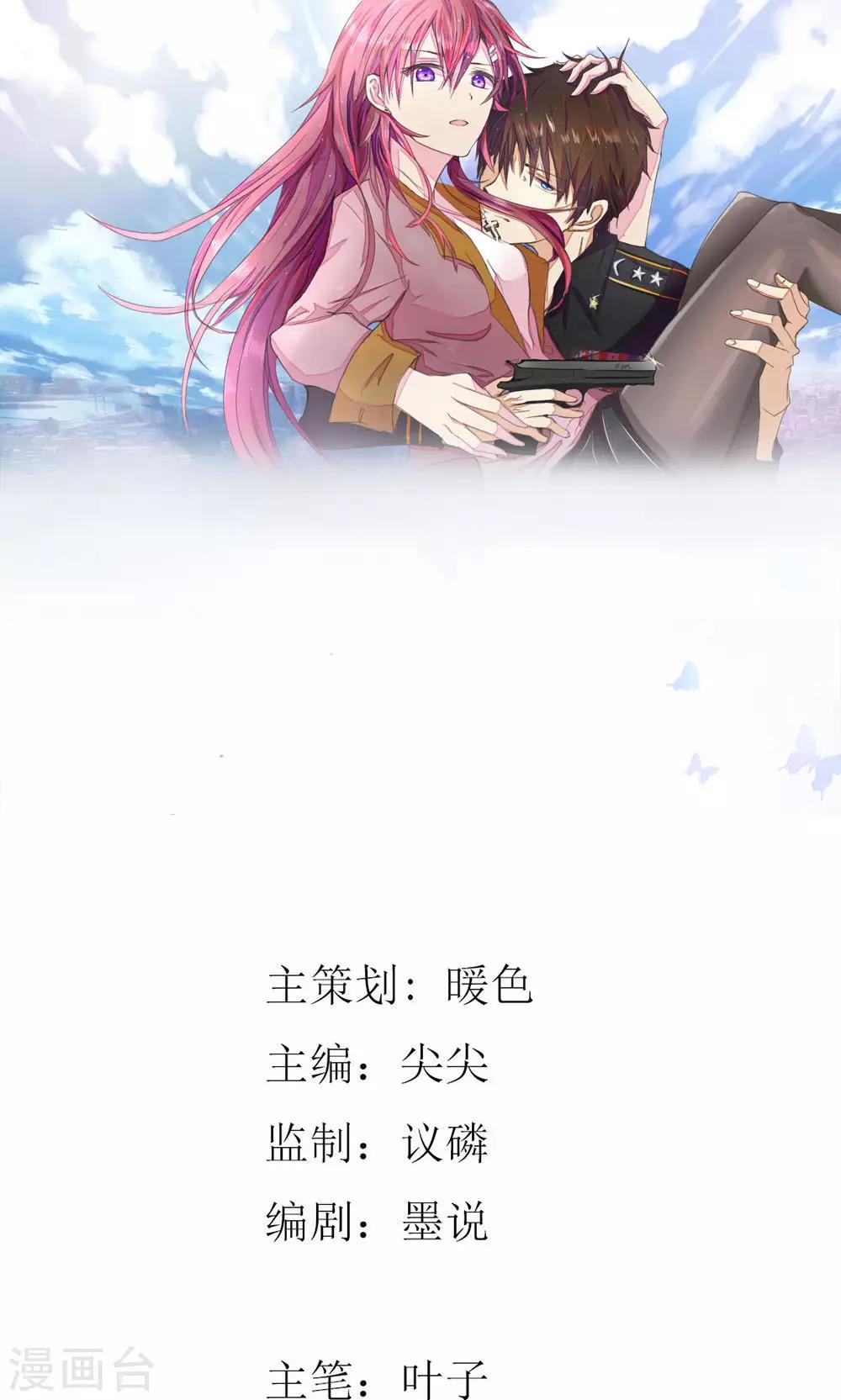 國民總裁愛上我（頁漫版） - 第137話 溫柔的大叔 - 1