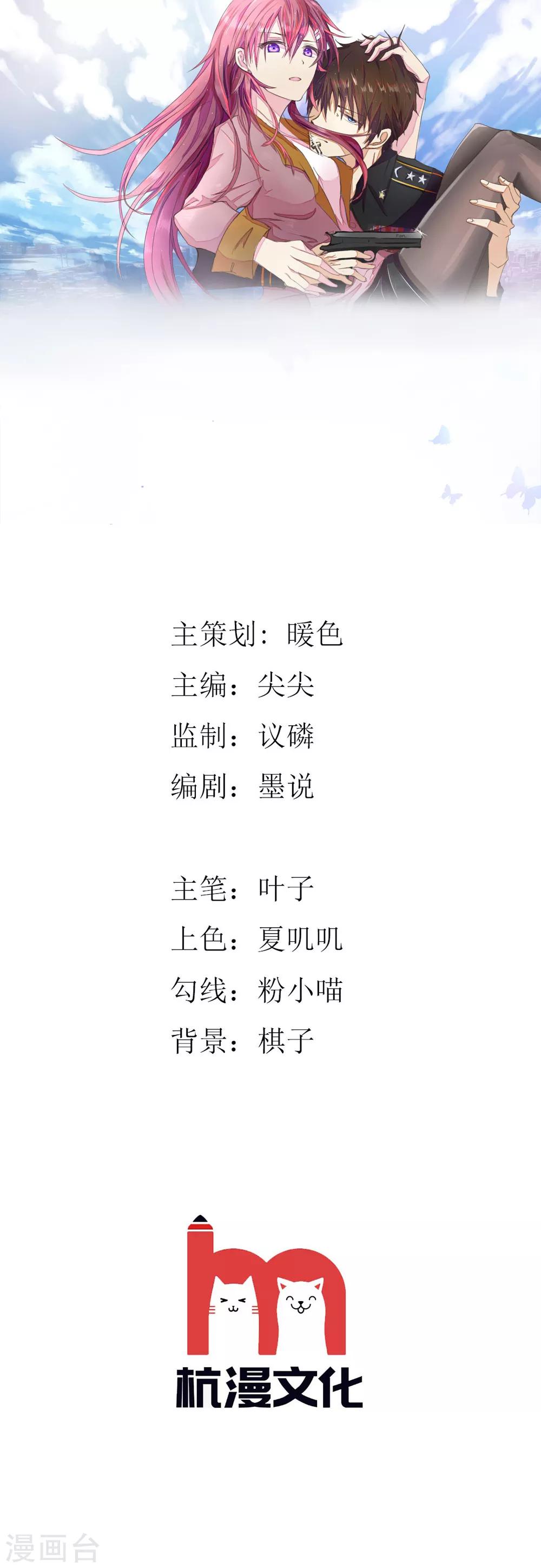 國民總裁愛上我（頁漫版） - 第141話 要去大叔家了 - 1