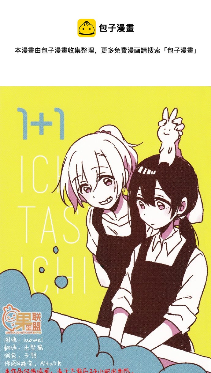 【果妮】1+1 - 第1話 - 1