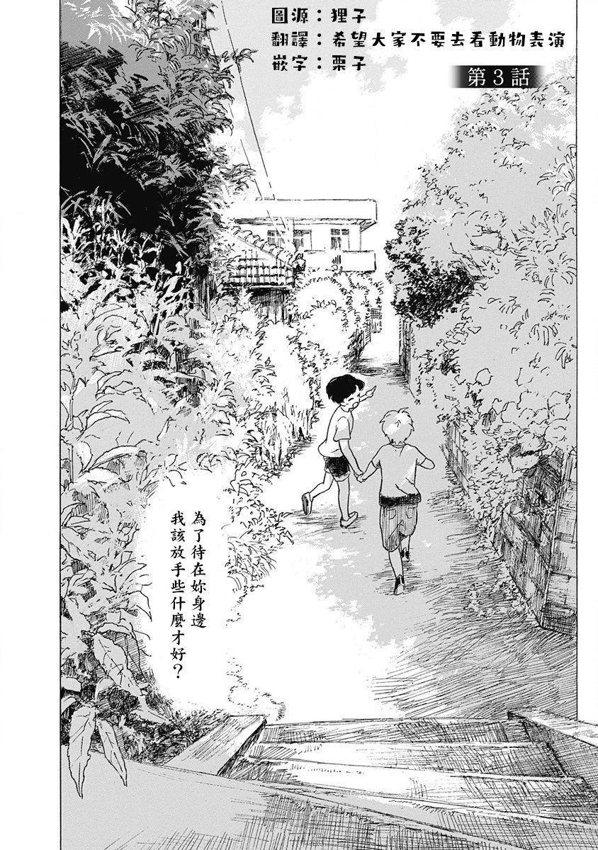 果實 - 第3話 - 1