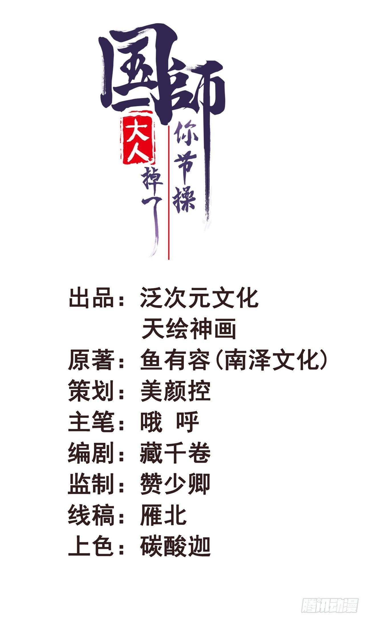 國師大人，你節操掉了 - 第33話 借刀殺人 - 1