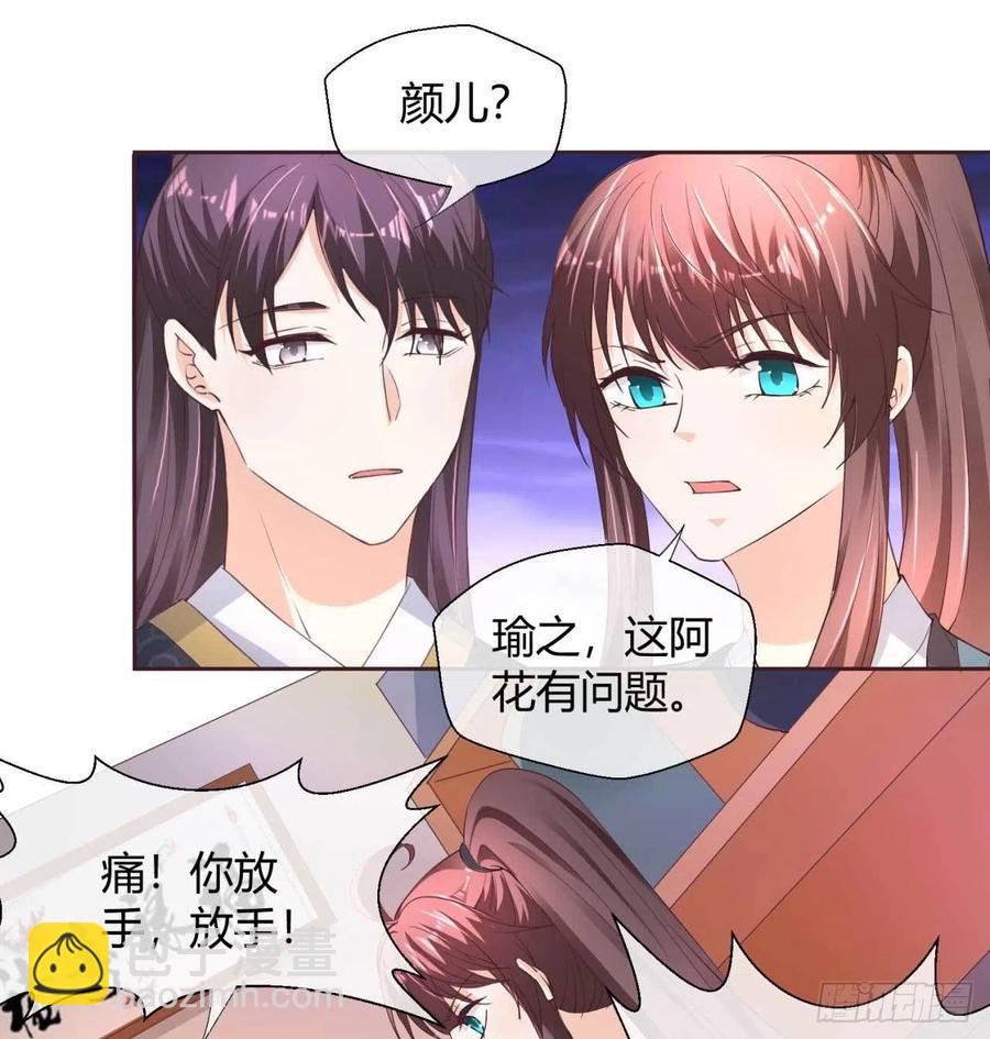 國師大人，你節操掉了 - 第45話 逮個正着 - 2