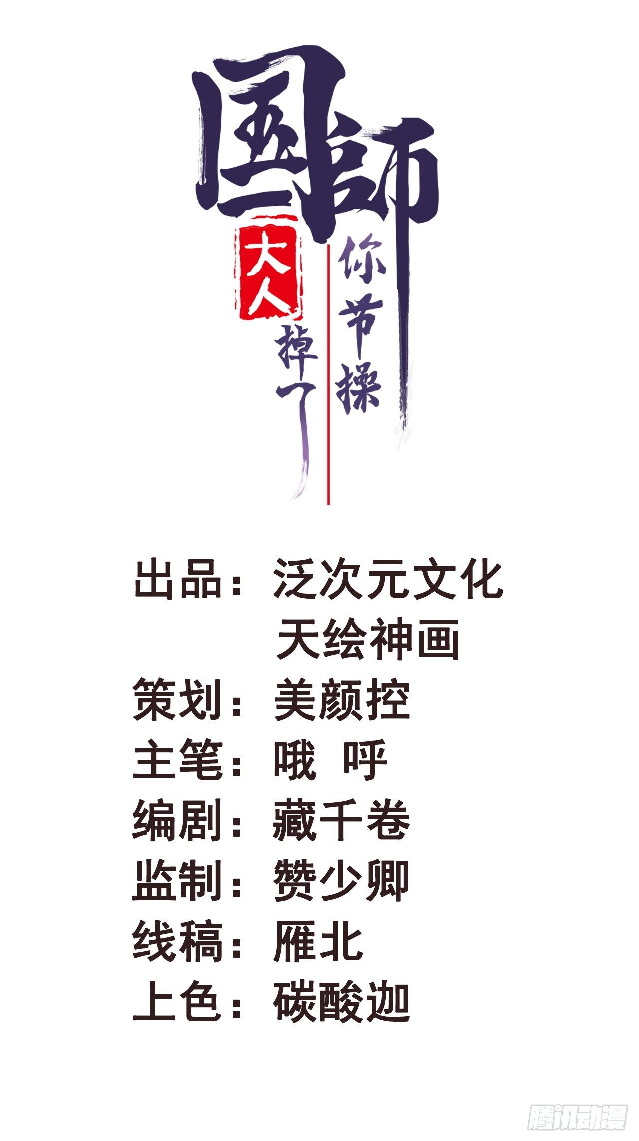 國師大人，你節操掉了 - 第7話 無字的姻緣牌 - 1