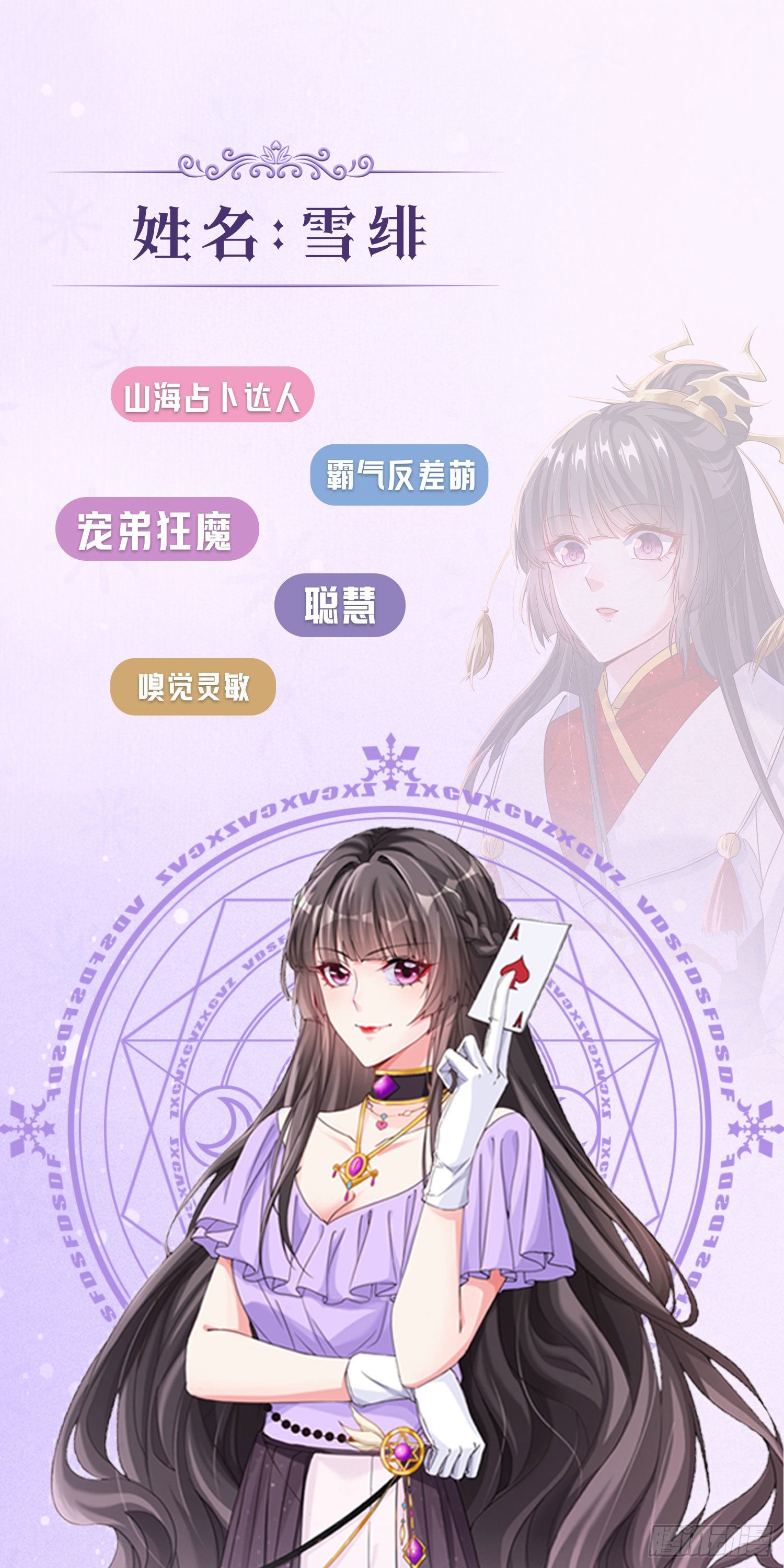 國師她無所畏懼 - 她來了~他來了！ - 1