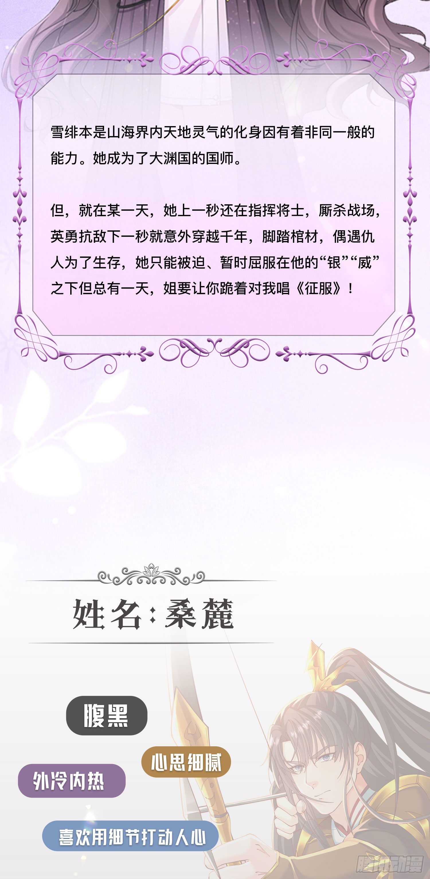 國師她無所畏懼 - 她來了~他來了！ - 2