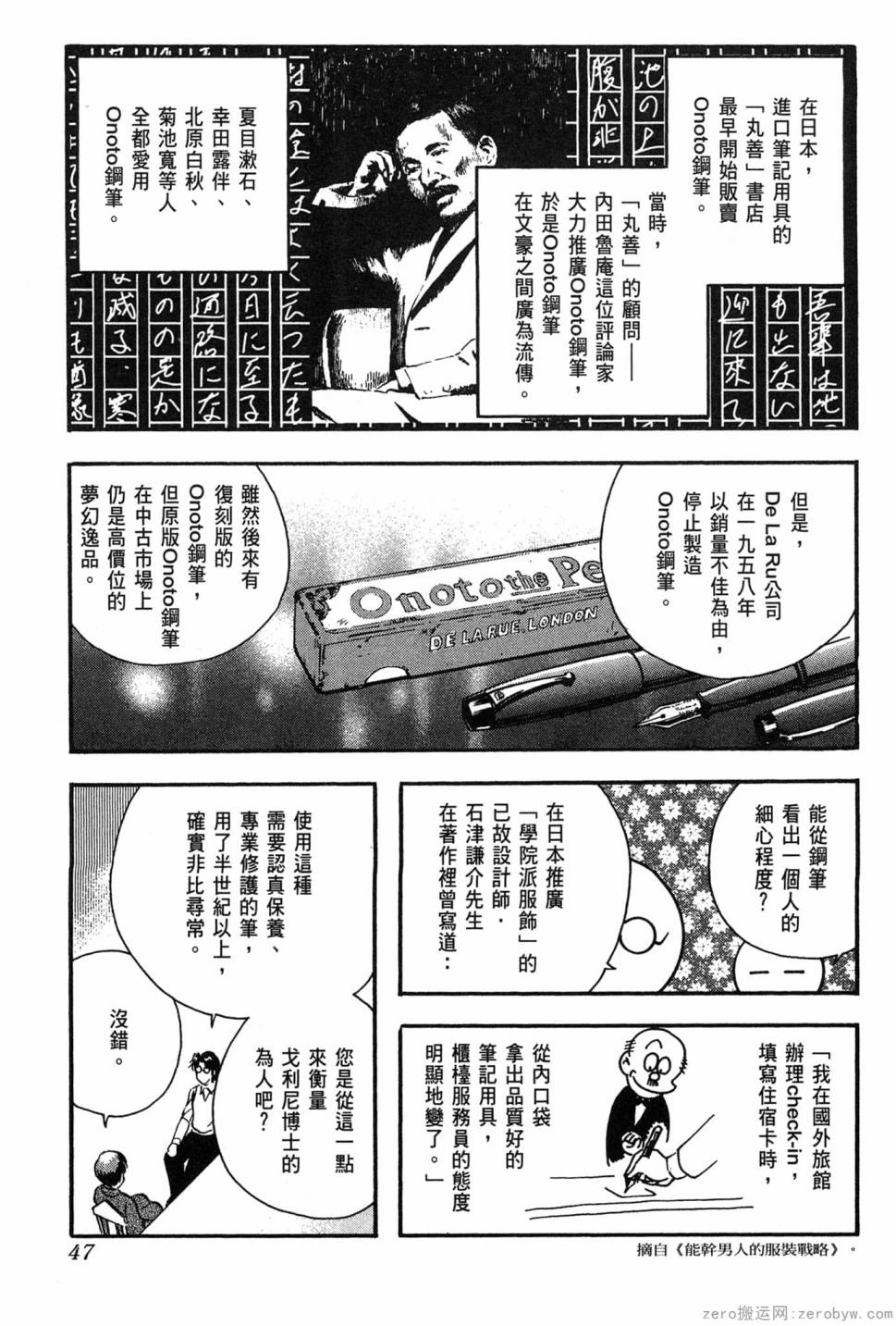 國王的裁縫師 - 第11卷(2/4) - 2