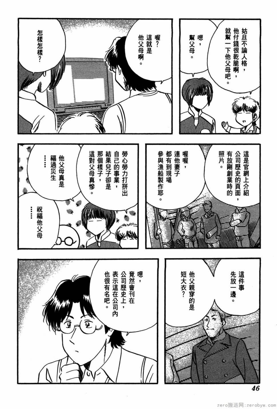 國王的裁縫師 - 第19卷(2/4) - 1