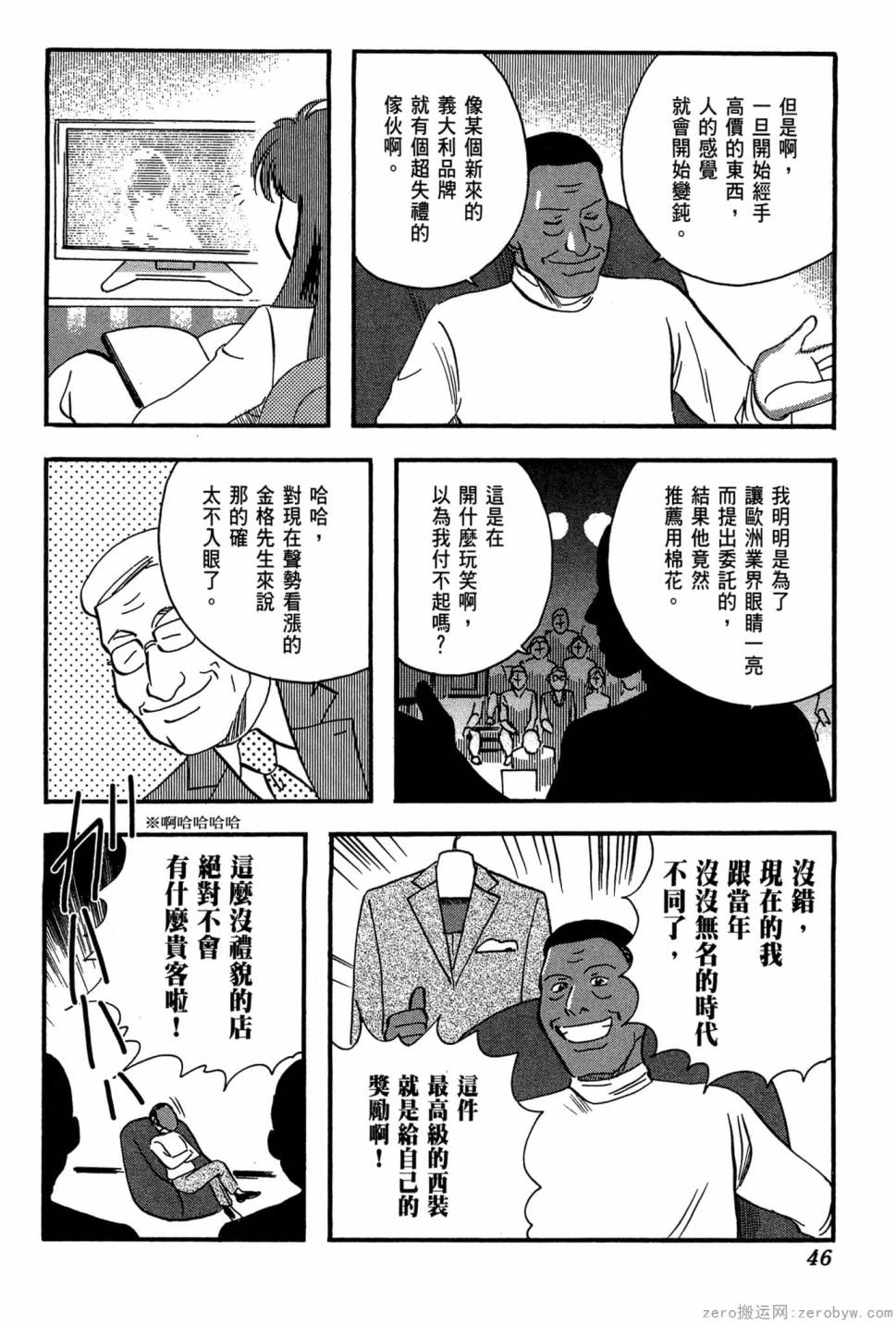國王的裁縫師 - 第21卷(2/4) - 1