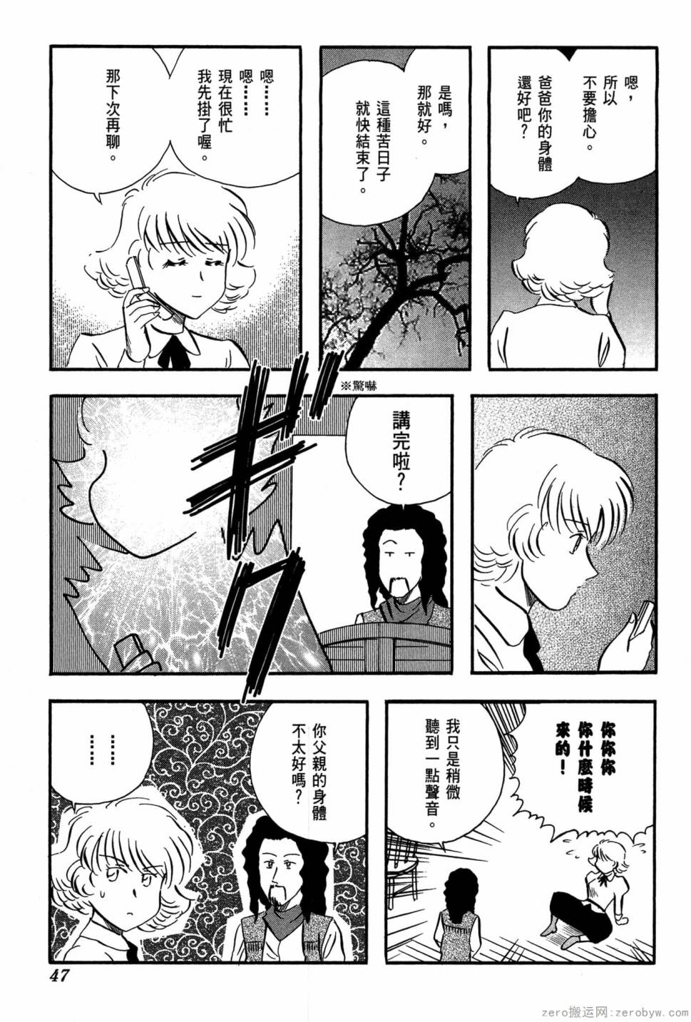 國王的裁縫師 - 第23卷(2/4) - 2