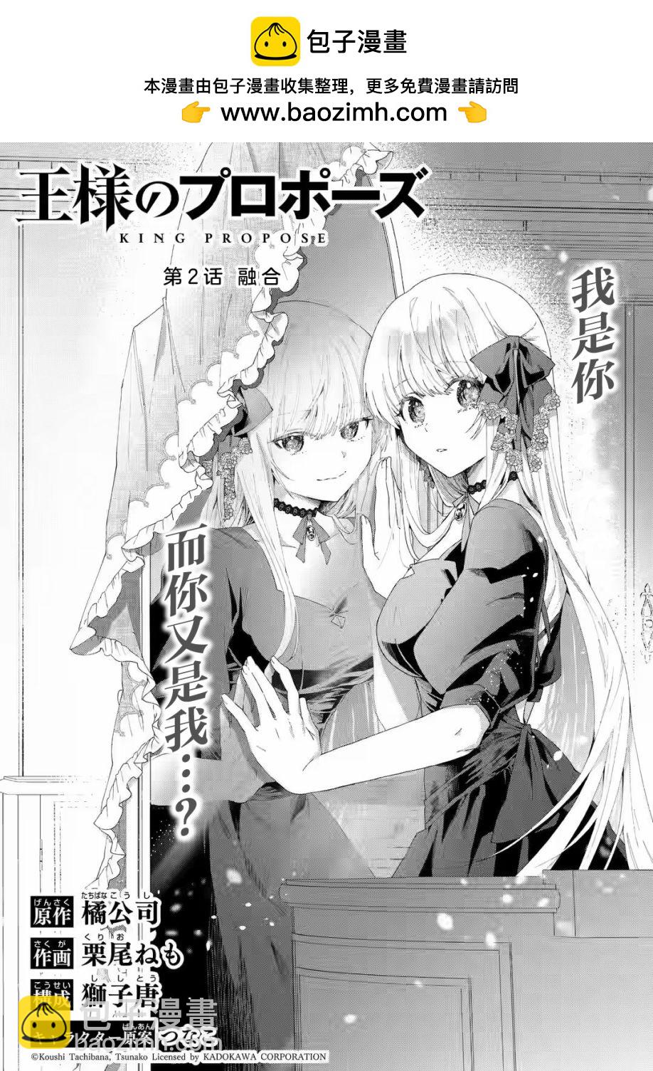 國王的求婚 - 第2.1話 - 2