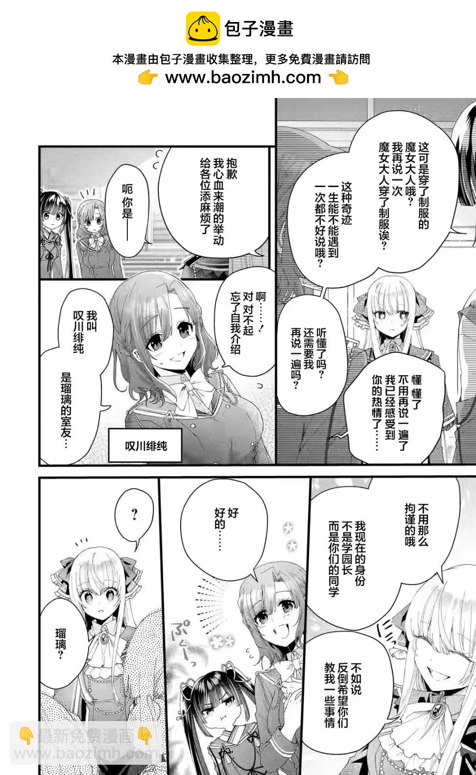 國王的求婚 - 第3.2話 - 2