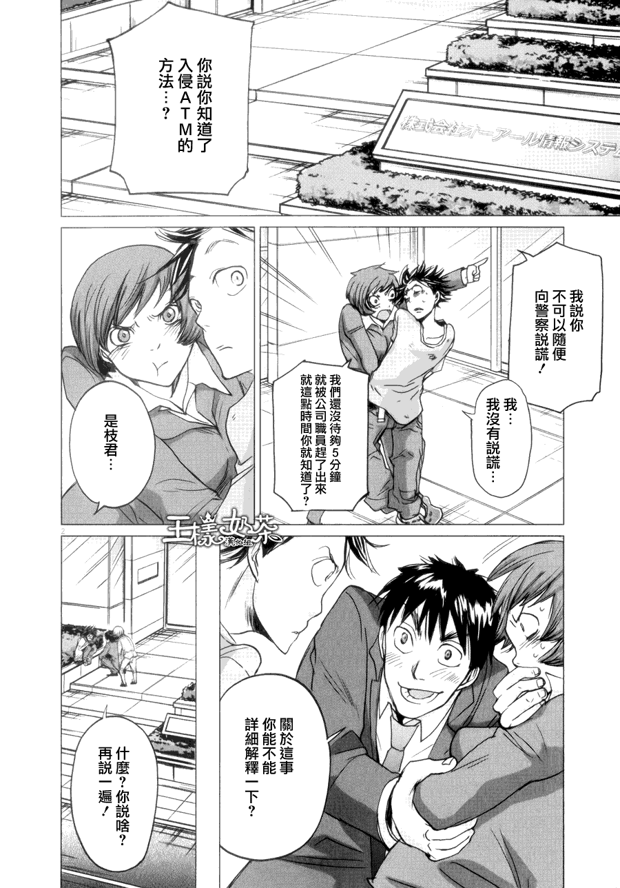 國王們的海盜 - 第34話 - 2