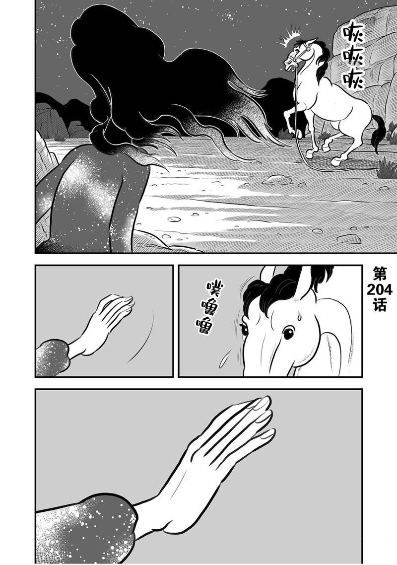 國王排名 - 204 第204話 - 1