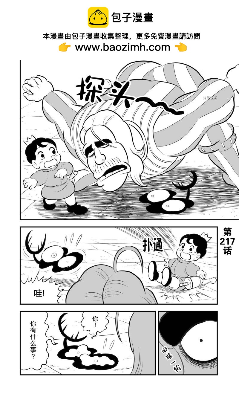 國王排名 - 217 第217話 - 1