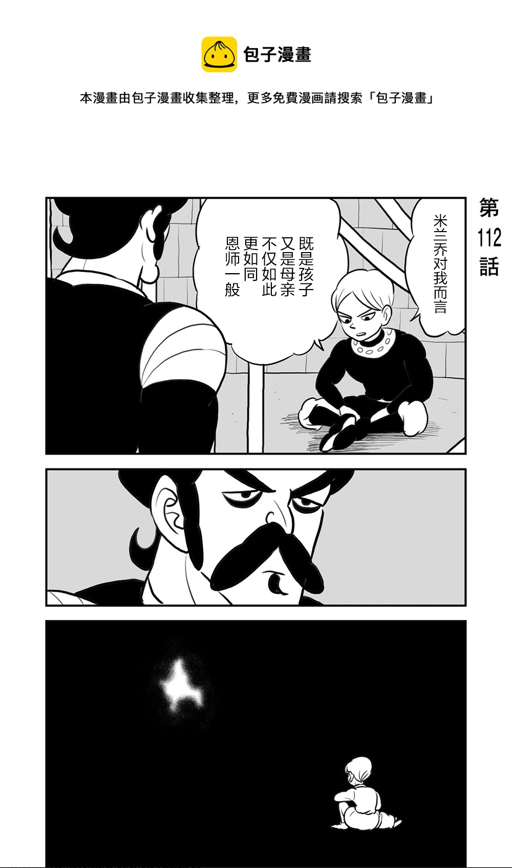 國王排名 - 112 第112話 - 1