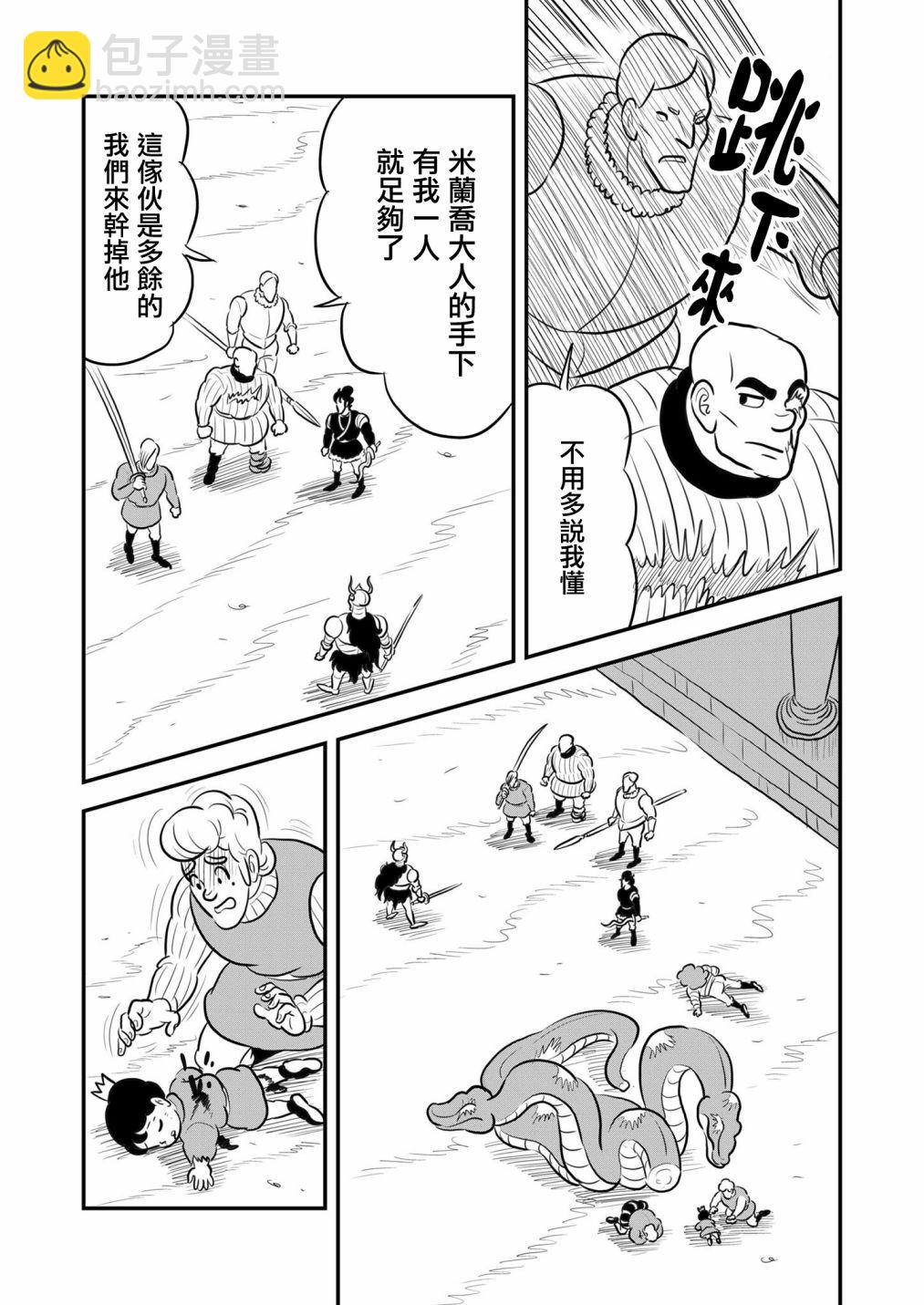 國王排名 - 125 第125話 - 2