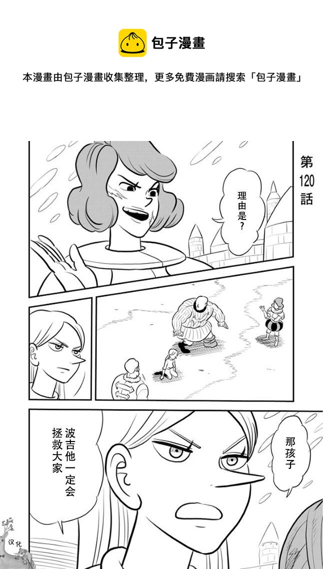 国王排名 - 120 第120话 - 1