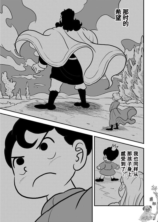 国王排名 - 120 第120话 - 2