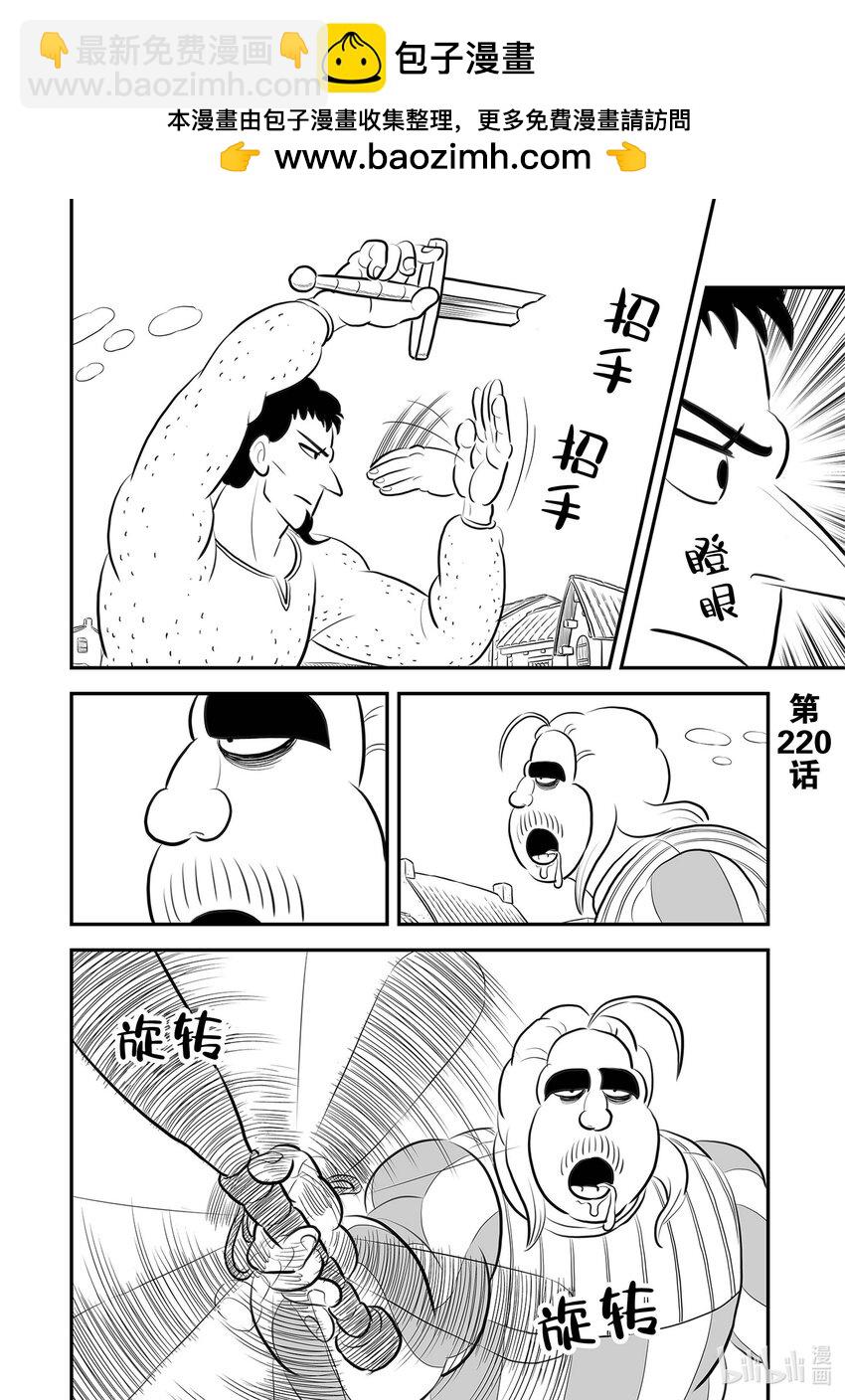 國王排名 - 220 第220話 - 2