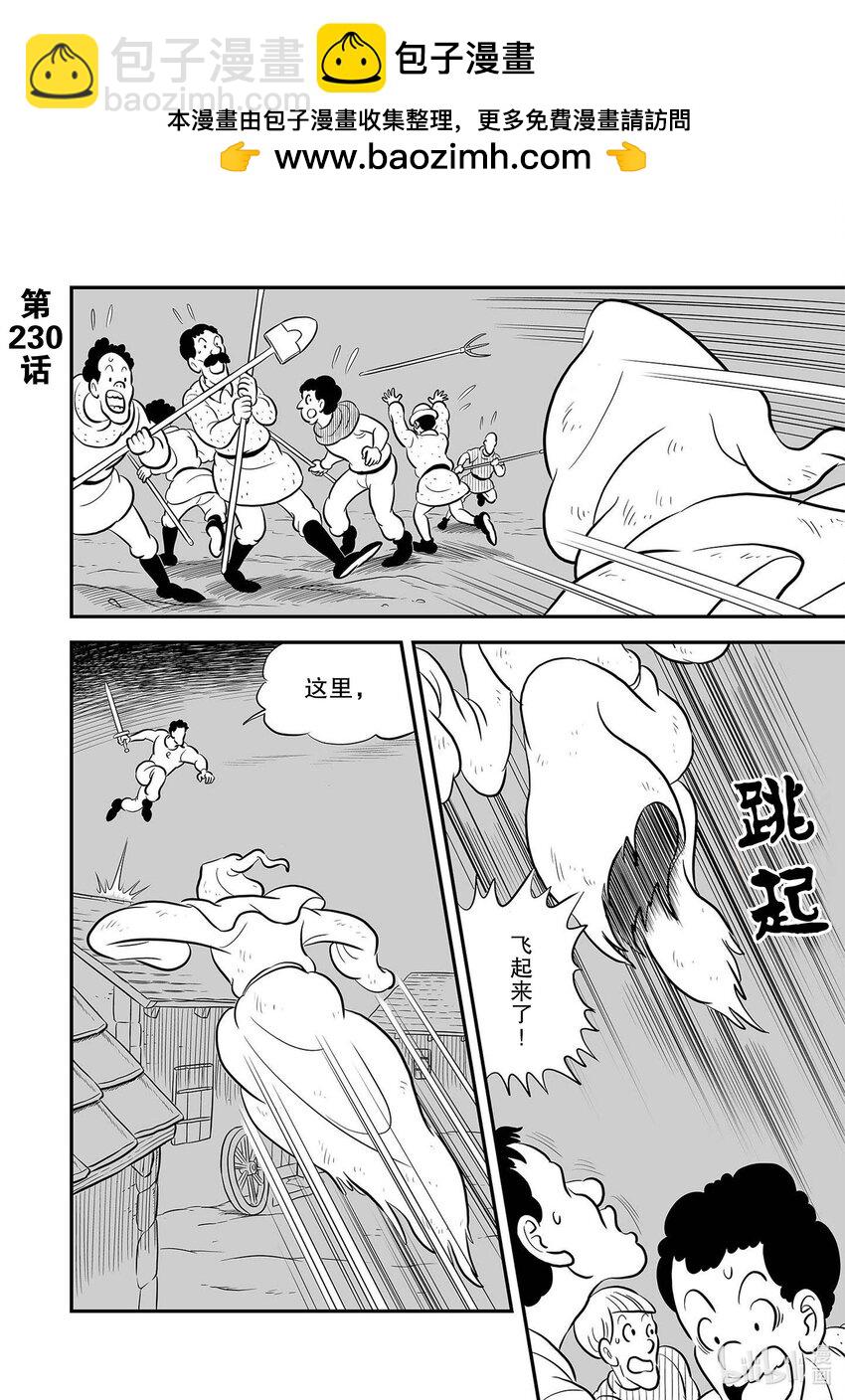 國王排名 - 230 第230話 - 2