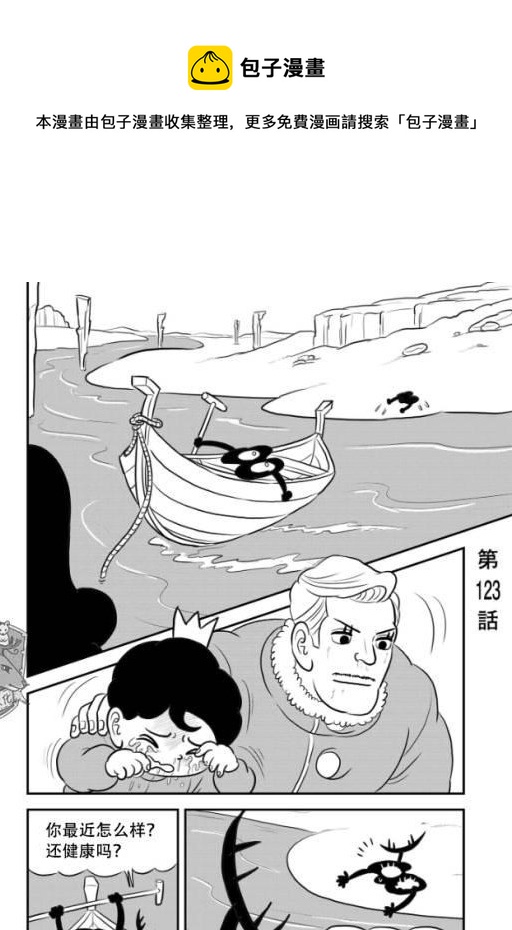 國王排名 - 123 第123話 - 1