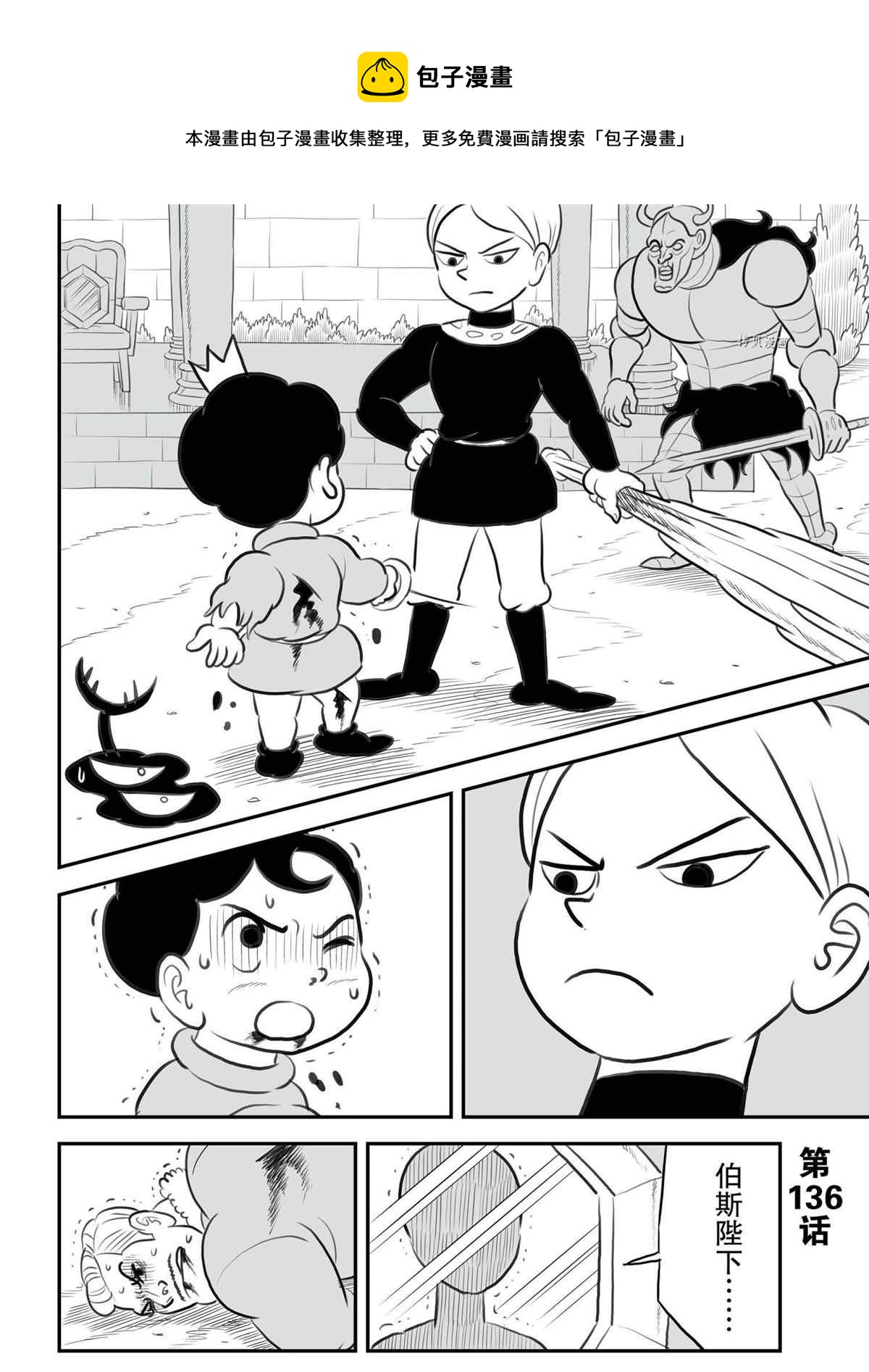 國王排名 - 136 第136話 - 1