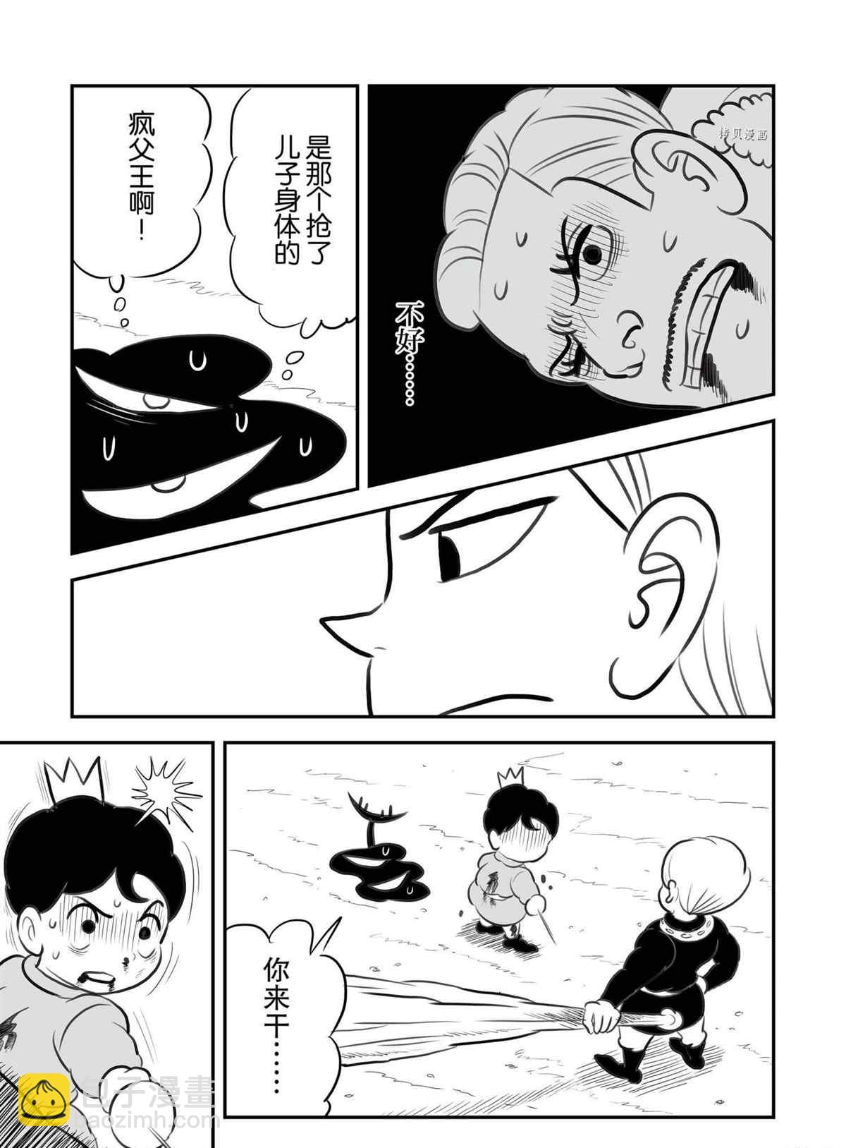 國王排名 - 136 第136話 - 2