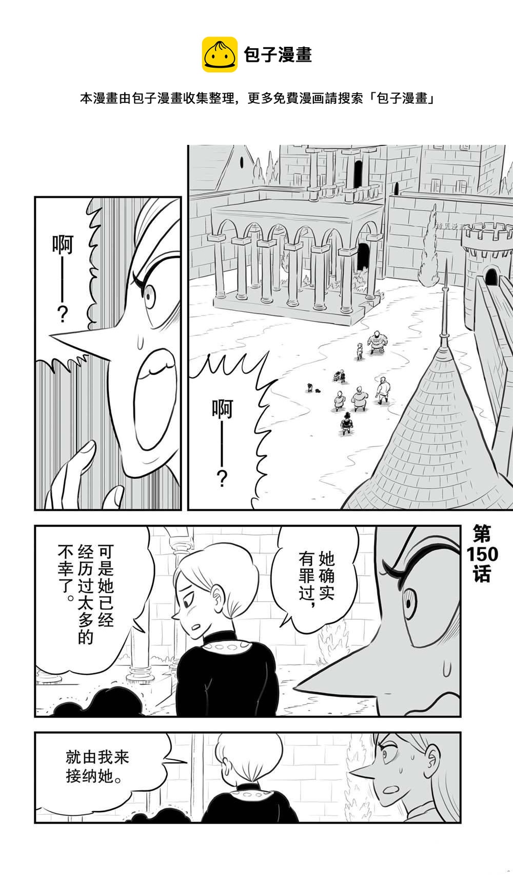 國王排名 - 150 第150話 - 1