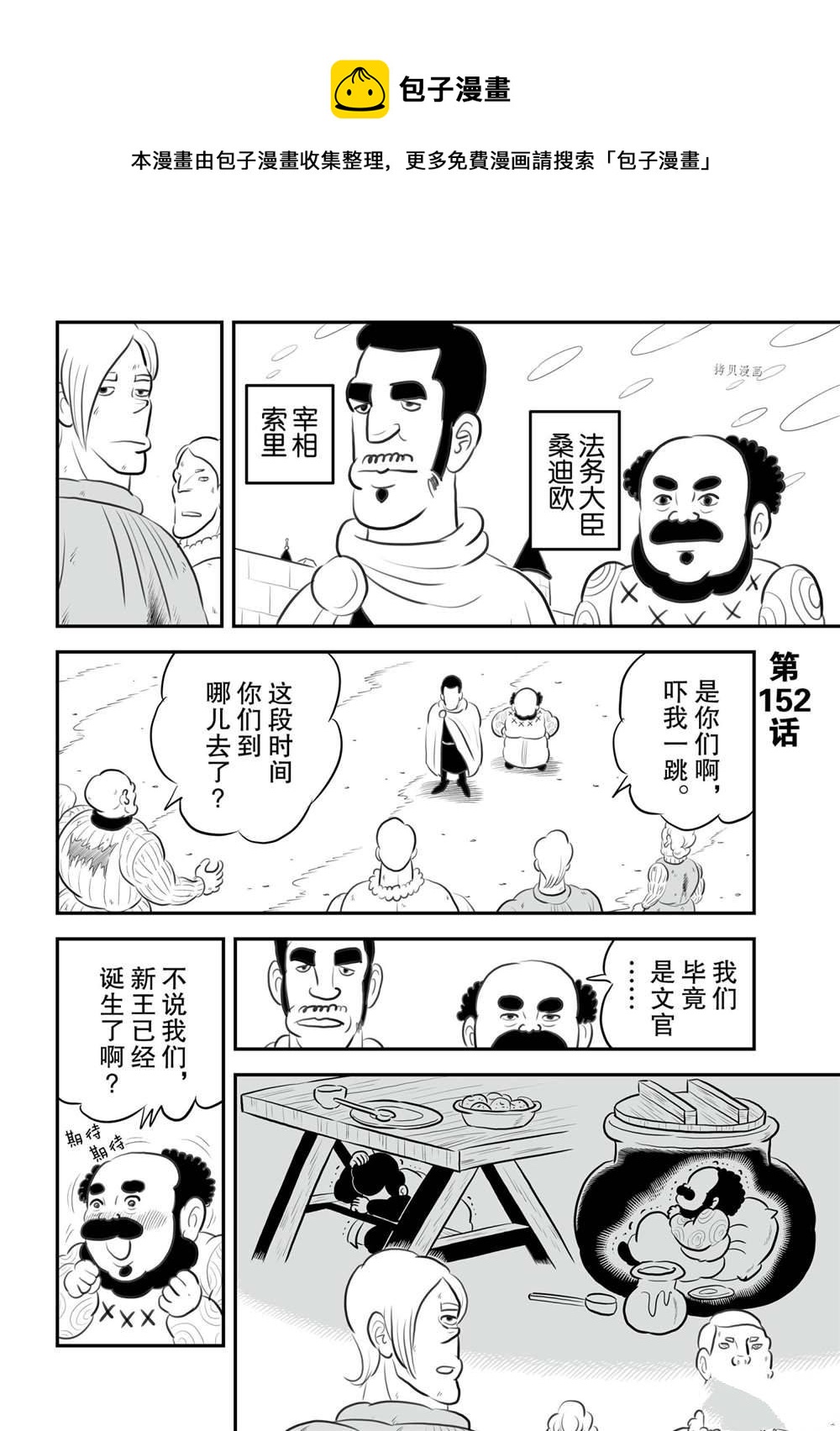 國王排名 - 152 第152話 - 1