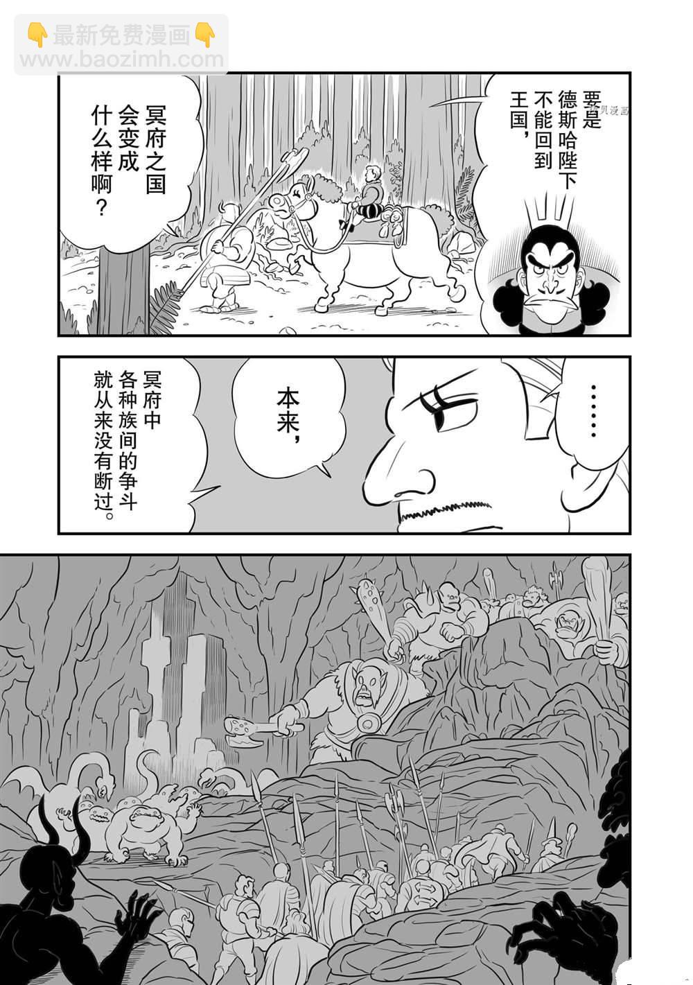 國王排名 - 164 第164話 - 2