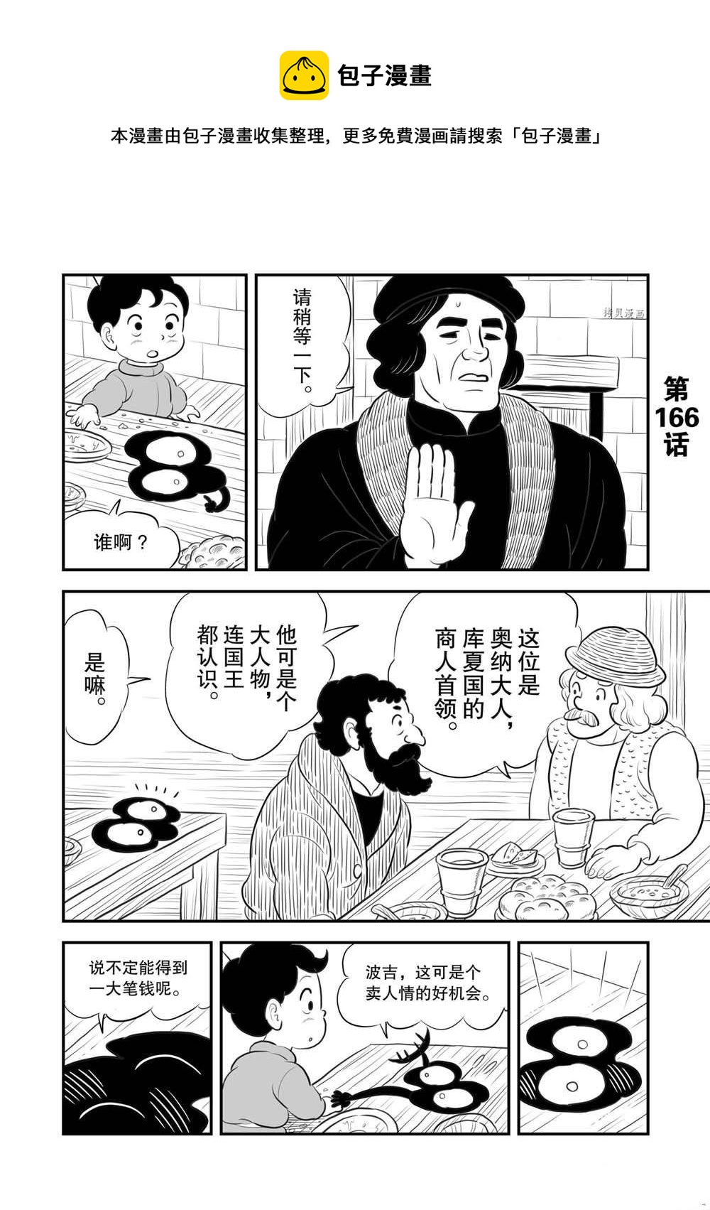 國王排名 - 166 第166話 - 1
