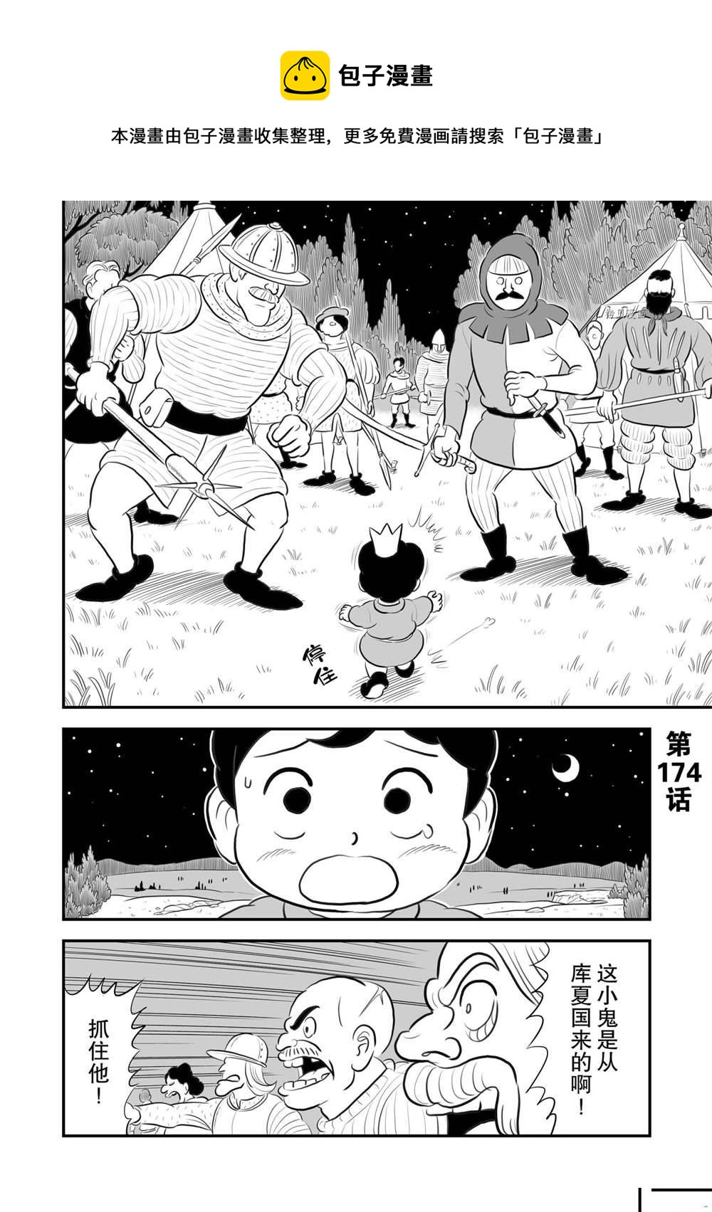 國王排名 - 174 第174話 - 1