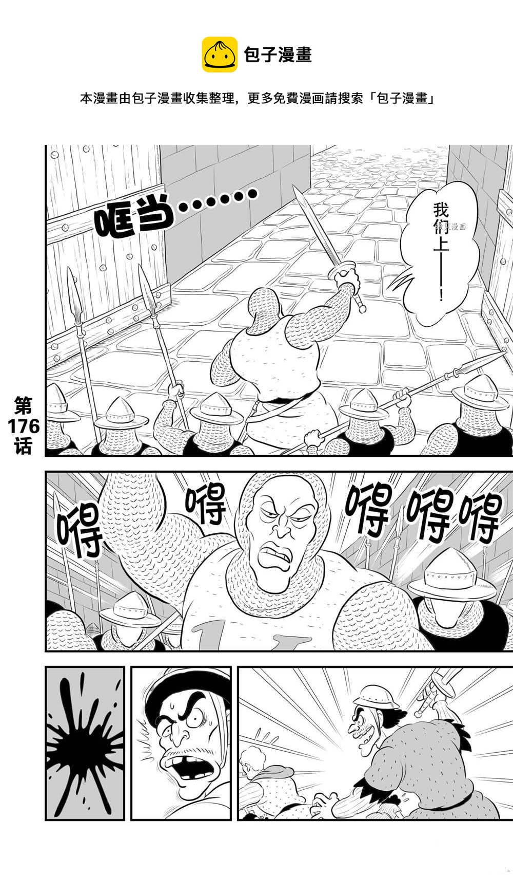 國王排名 - 176 第176話 - 1