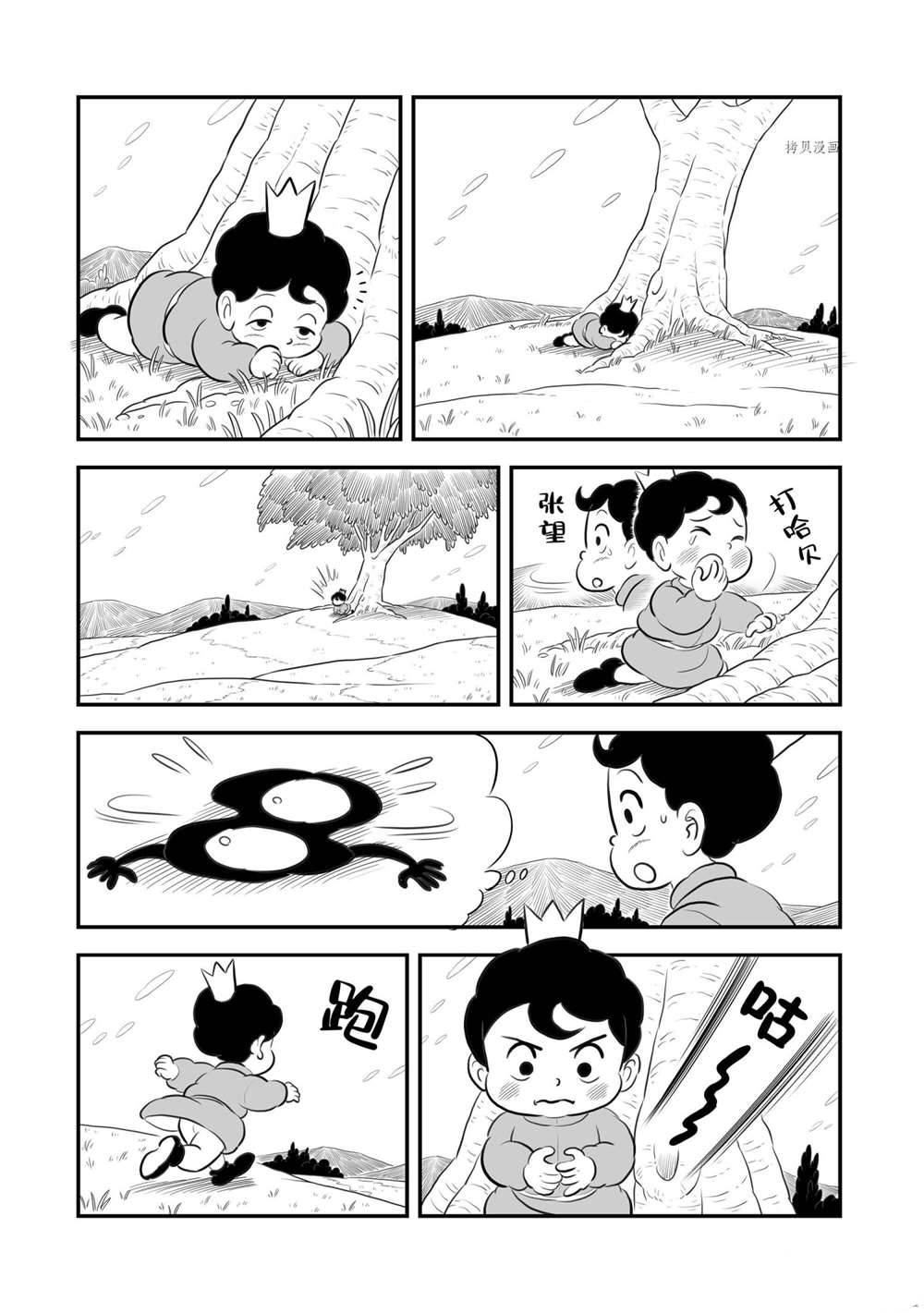 國王排名 - 176 第176話 - 2