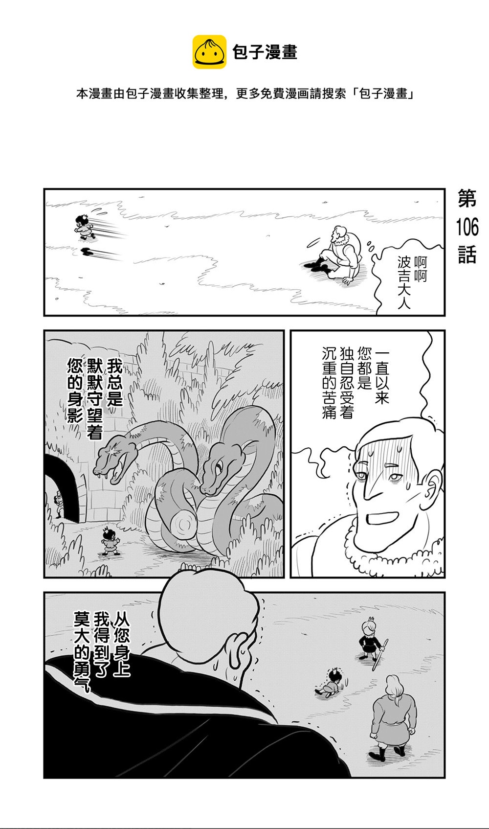 國王排名 - 106 第106話 - 1