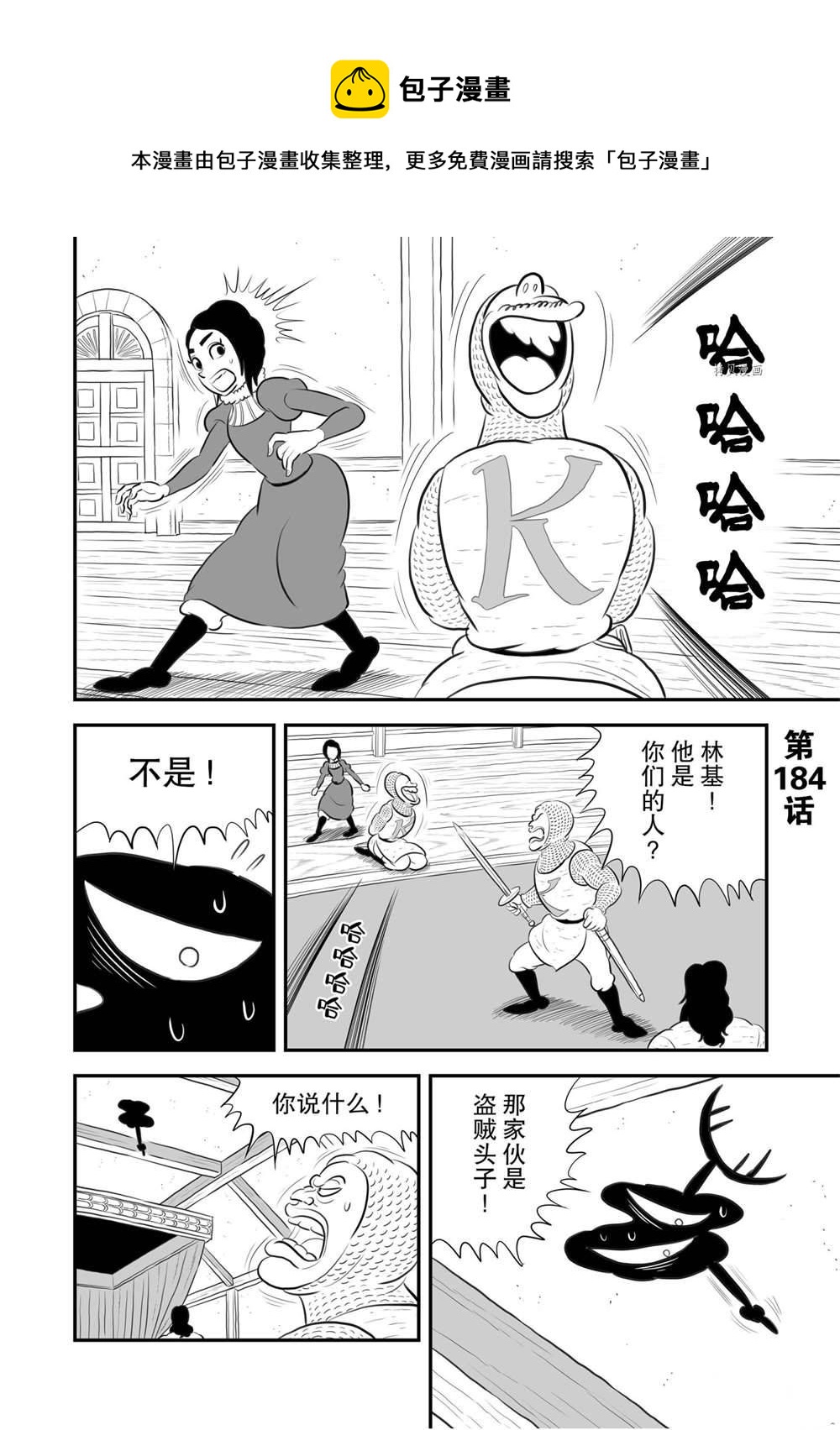 國王排名 - 184 第184話 - 1
