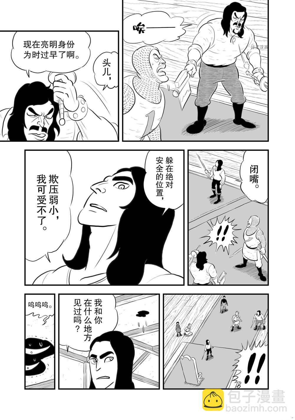 國王排名 - 184 第184話 - 2